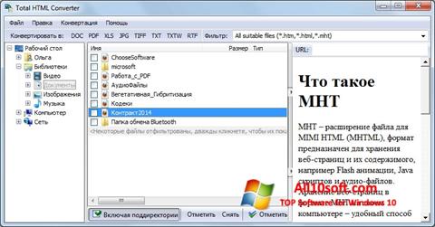 Snimak zaslona Total HTML Converter Windows 10