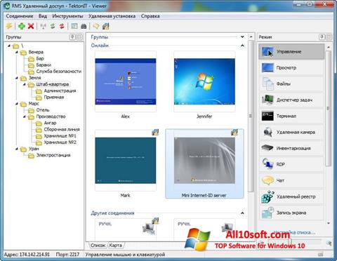 Snimak zaslona Remote Manipulator System Windows 10