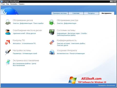 Snimak zaslona Auslogics Internet Optimizer Windows 10