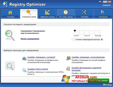Snimak zaslona WinZip Registry Optimizer Windows 10